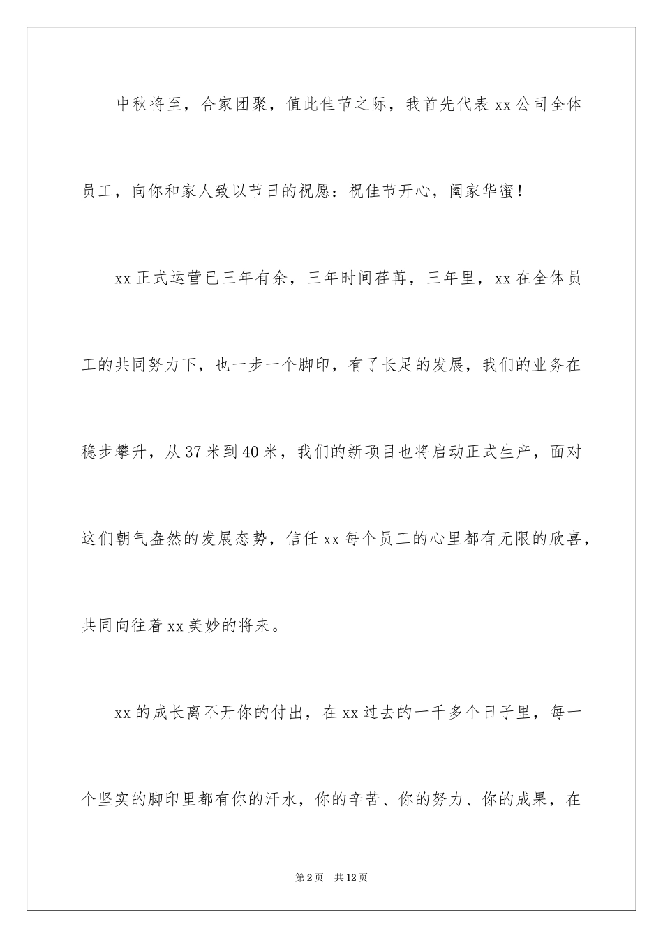 2024中秋节慰问信_109_第2页
