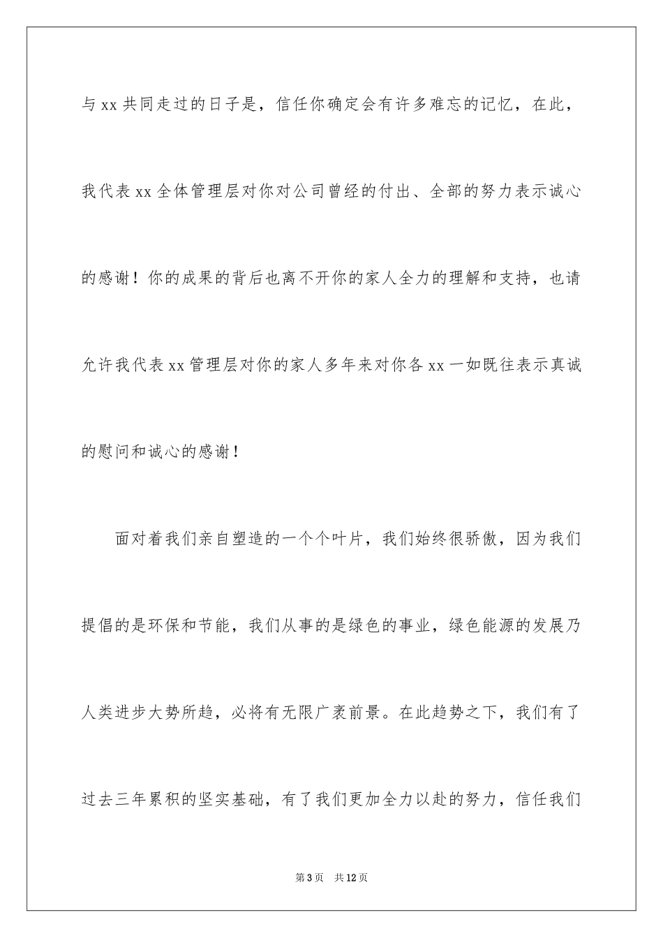 2024中秋节慰问信_109_第3页