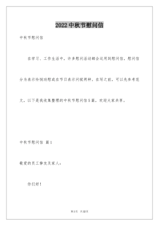 2024中秋节慰问信_109