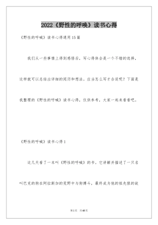 2024《野性的呼唤》读书心得_2