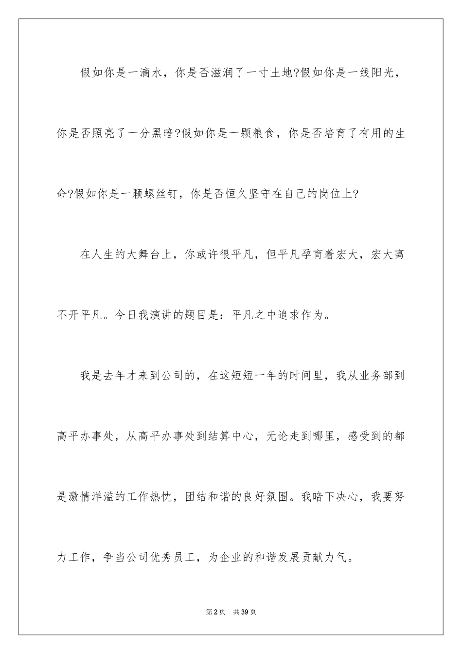 2024优秀员工演讲稿_1187_第2页