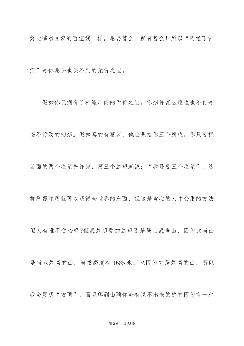 2024《阿拉丁神灯》读后感_第2页