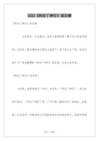 2024《阿拉丁神灯》读后感