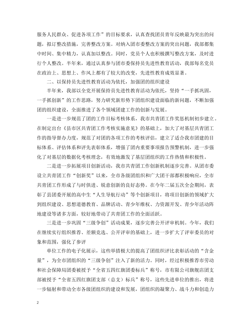 20XX年团委组织部月度工作总结 _第2页