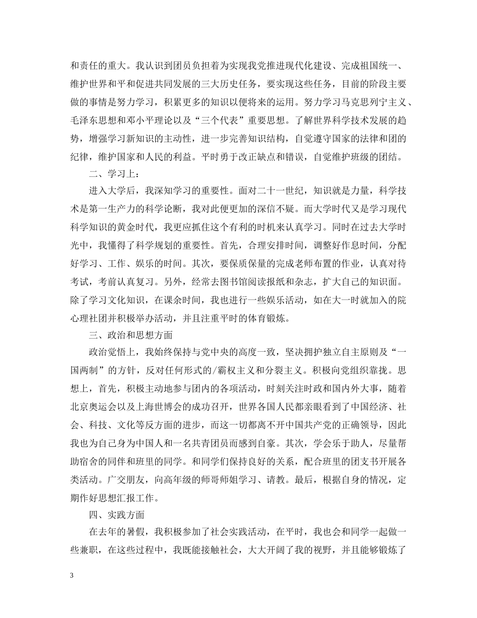 20XX年团员自我总结范文 _第3页