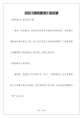 2024《爱的教育》读后感_100