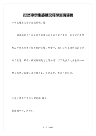 2024中学生感恩父母学生演讲稿_66