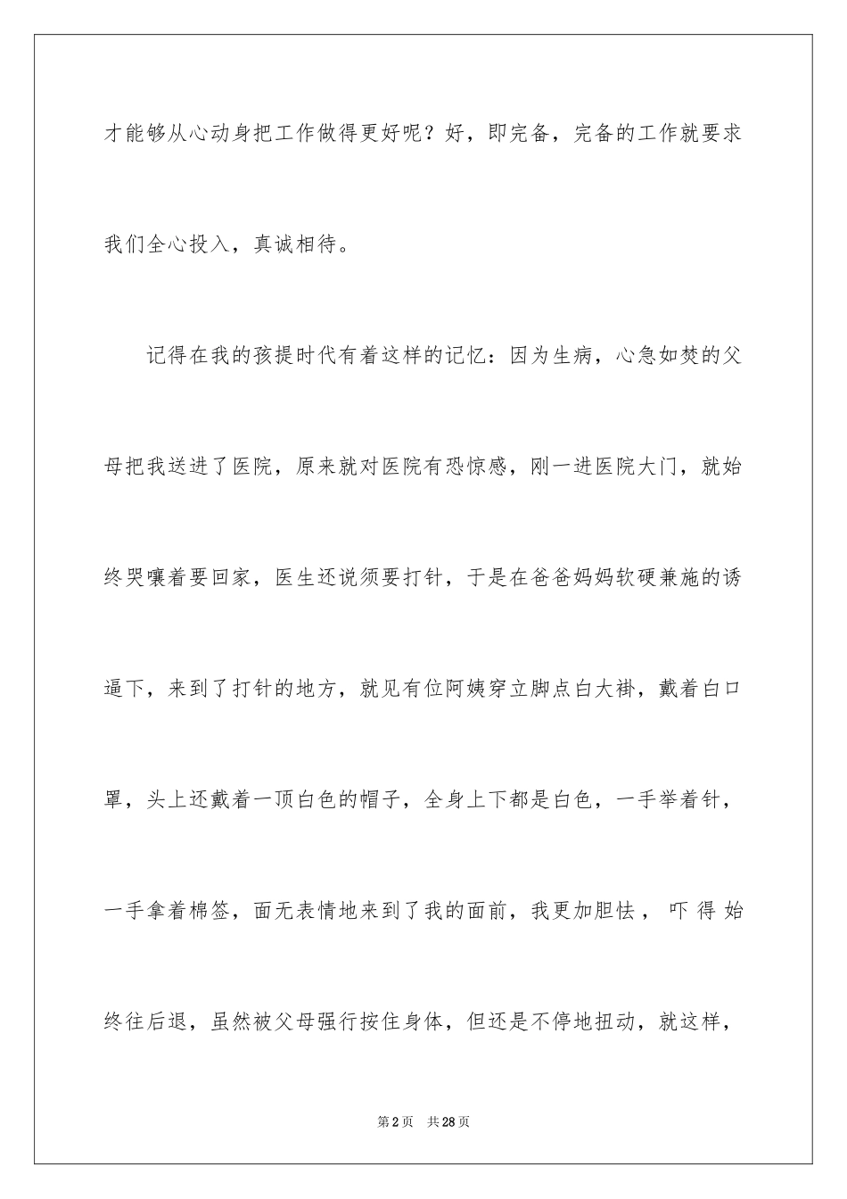 2024从心做起，真诚相待护士演讲稿_第2页
