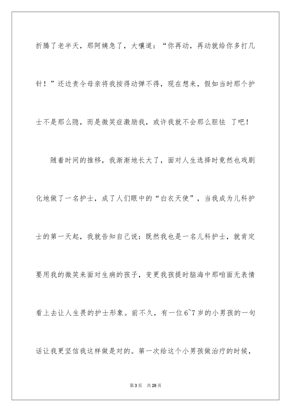 2024从心做起，真诚相待护士演讲稿_第3页