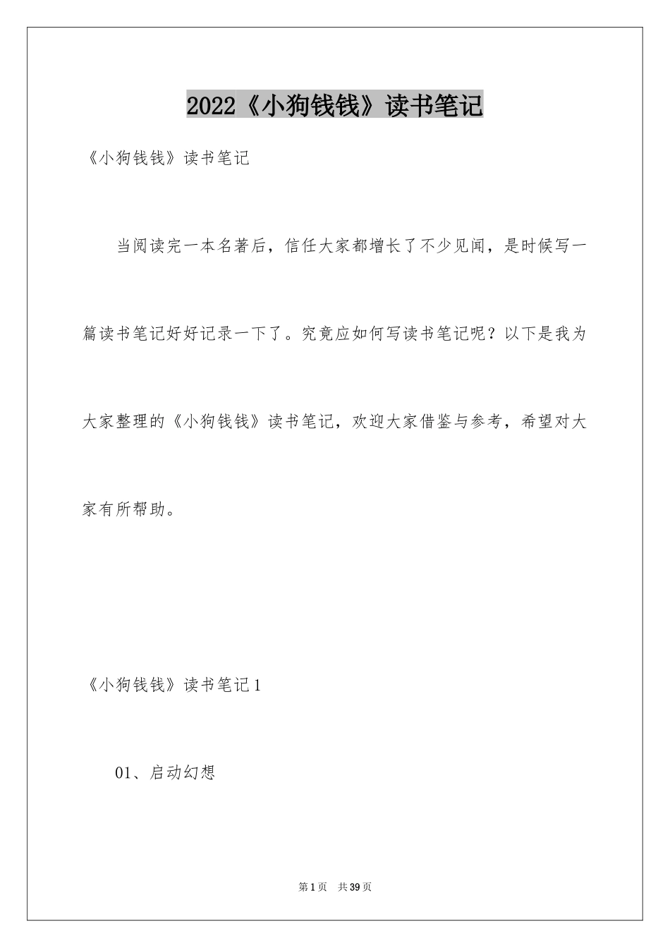 2024《小狗钱钱》读书笔记_4_第1页