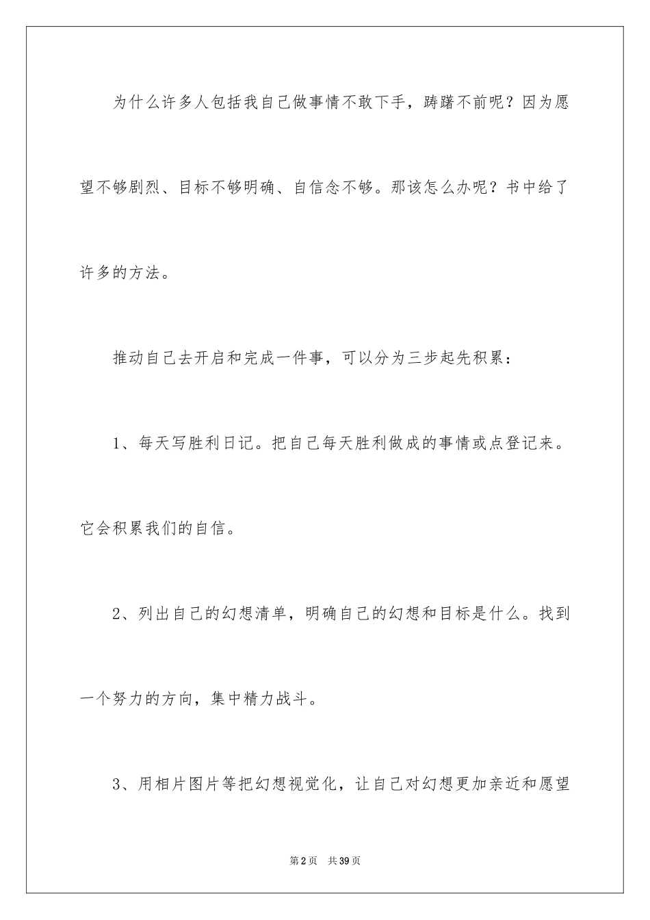 2024《小狗钱钱》读书笔记_4_第2页