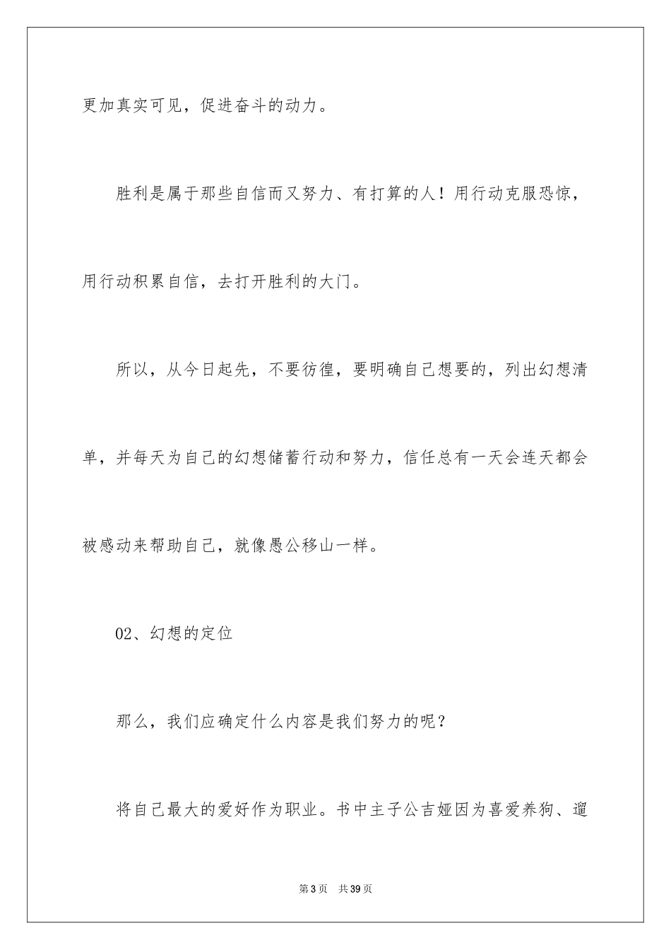2024《小狗钱钱》读书笔记_4_第3页