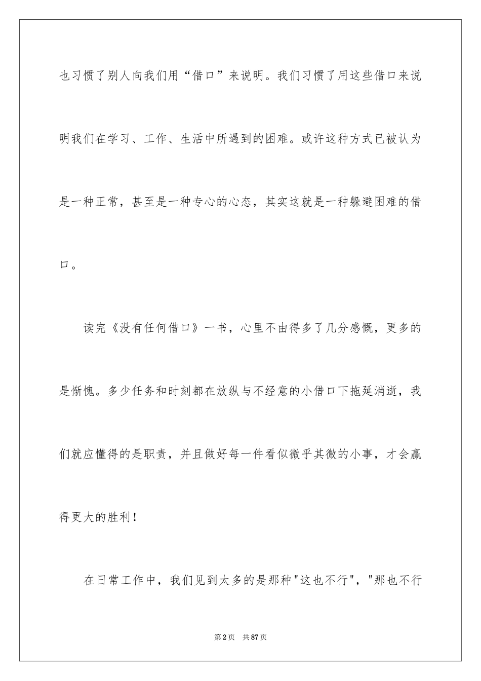 2024《没有任何借口》读书笔记_1_第2页