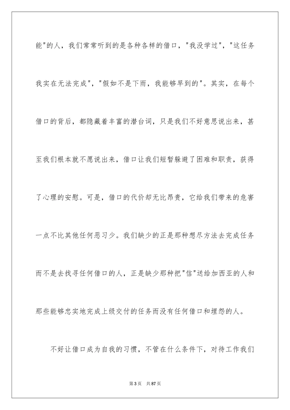 2024《没有任何借口》读书笔记_1_第3页