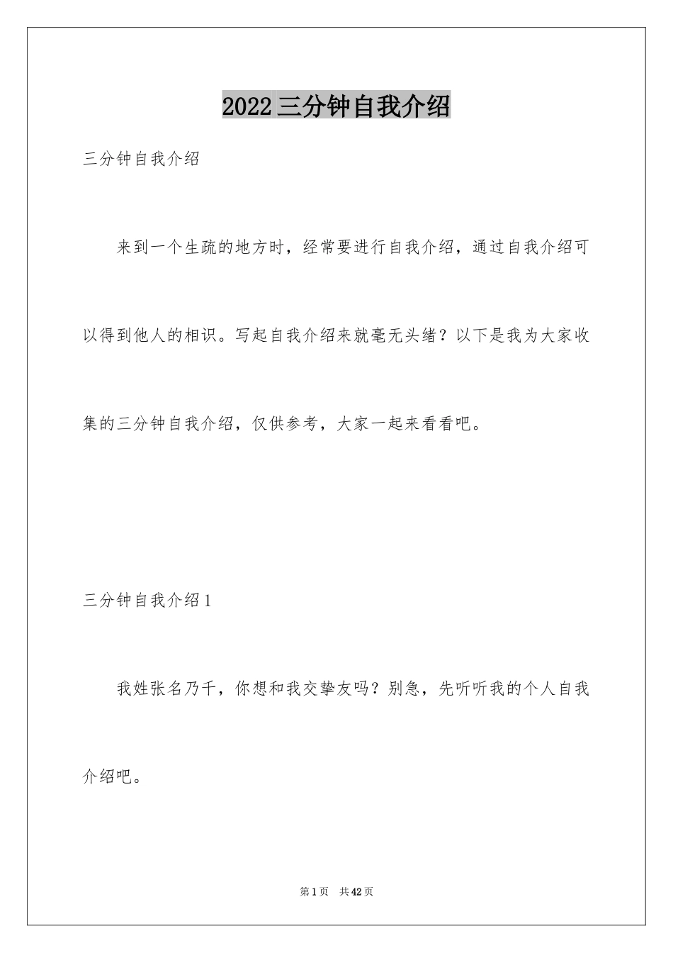 2024三分钟自我介绍_26_第1页