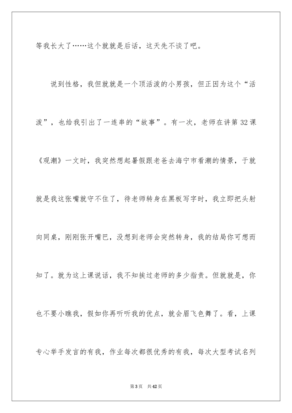 2024三分钟自我介绍_26_第3页