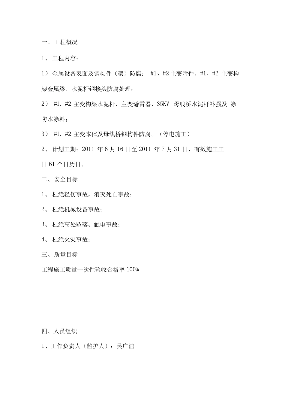 变电站防腐施工方案_第2页