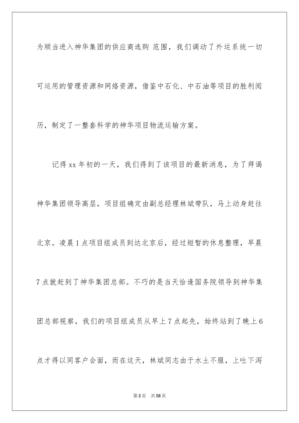 2024主题爱的演讲稿_第3页