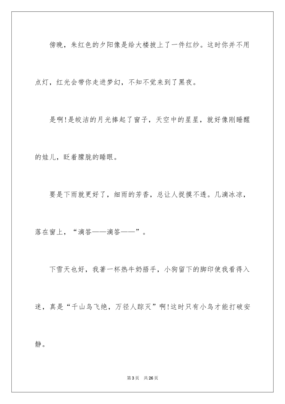 2024以窗为话题作文_2_第3页