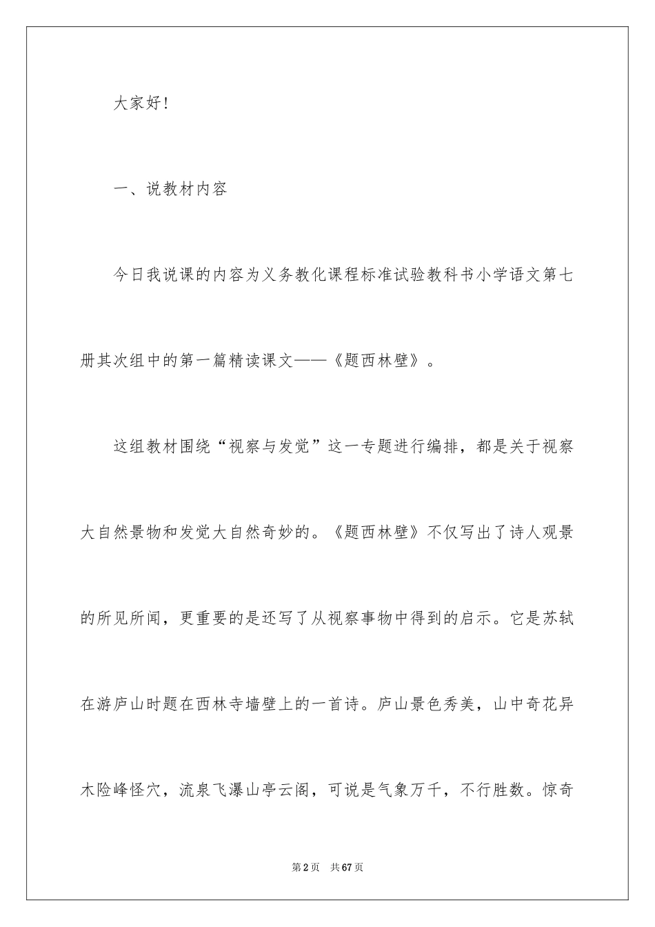 2024《题西林壁》说课稿_第2页