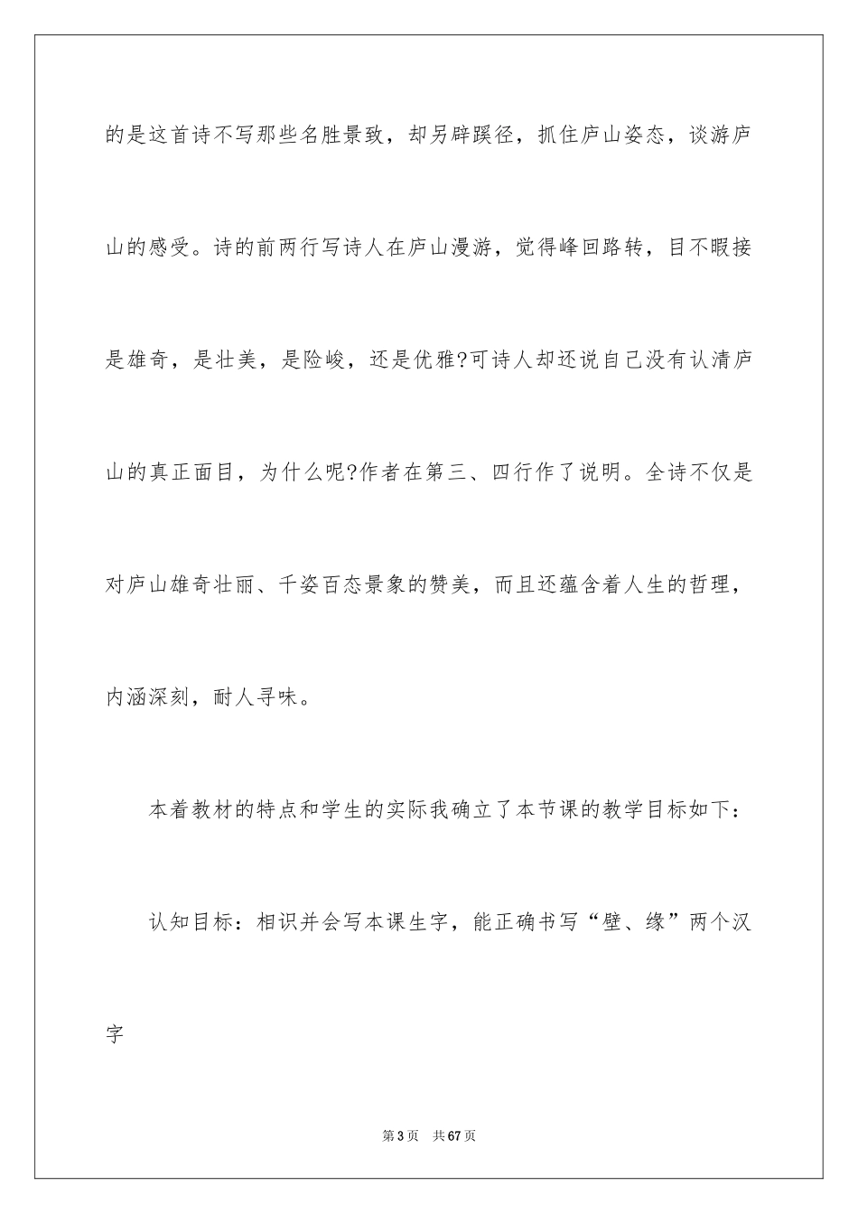 2024《题西林壁》说课稿_第3页