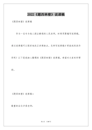 2024《题西林壁》说课稿
