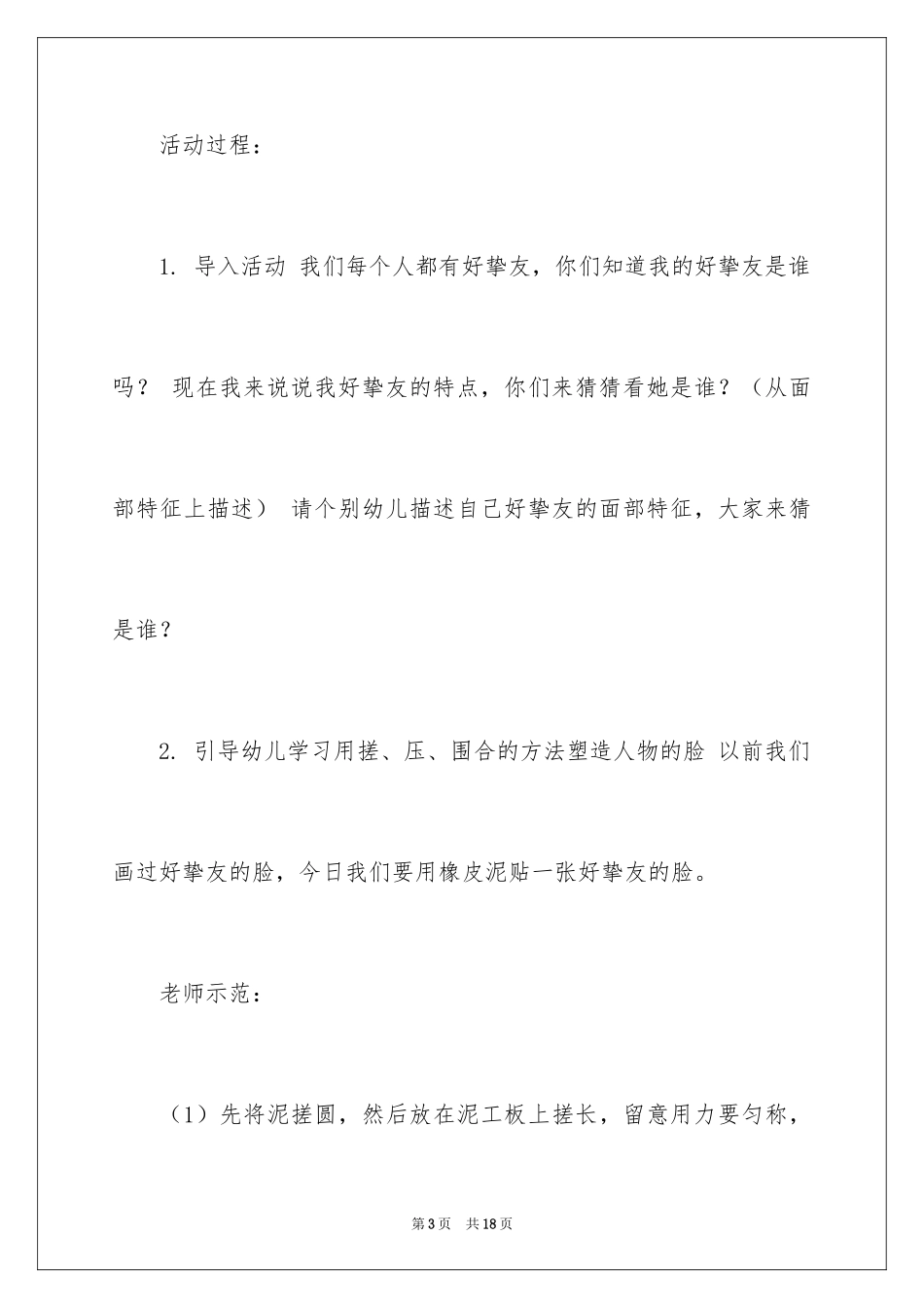 2024中班美术教案_5_第3页