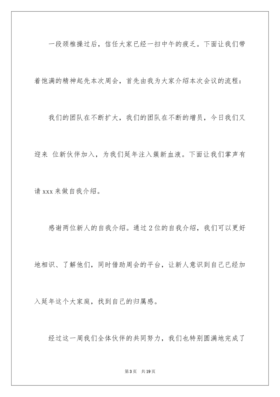 2024主持词开场白_40_第3页