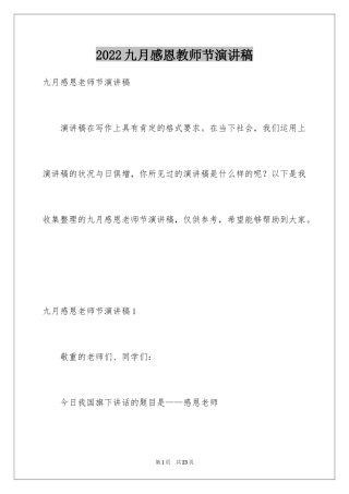 2024九月感恩教师节演讲稿