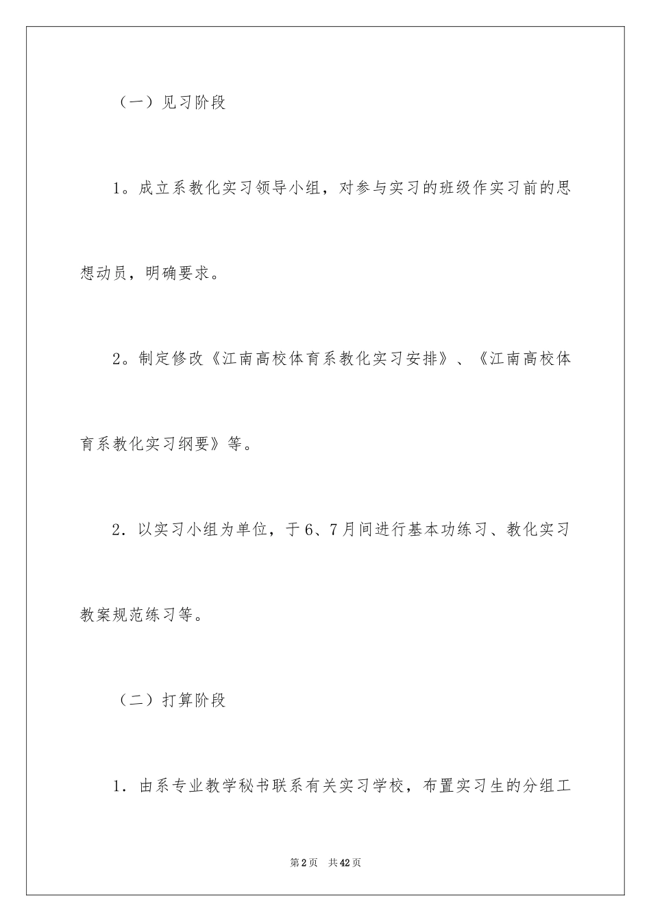 2024体育系教育实习总结_第2页