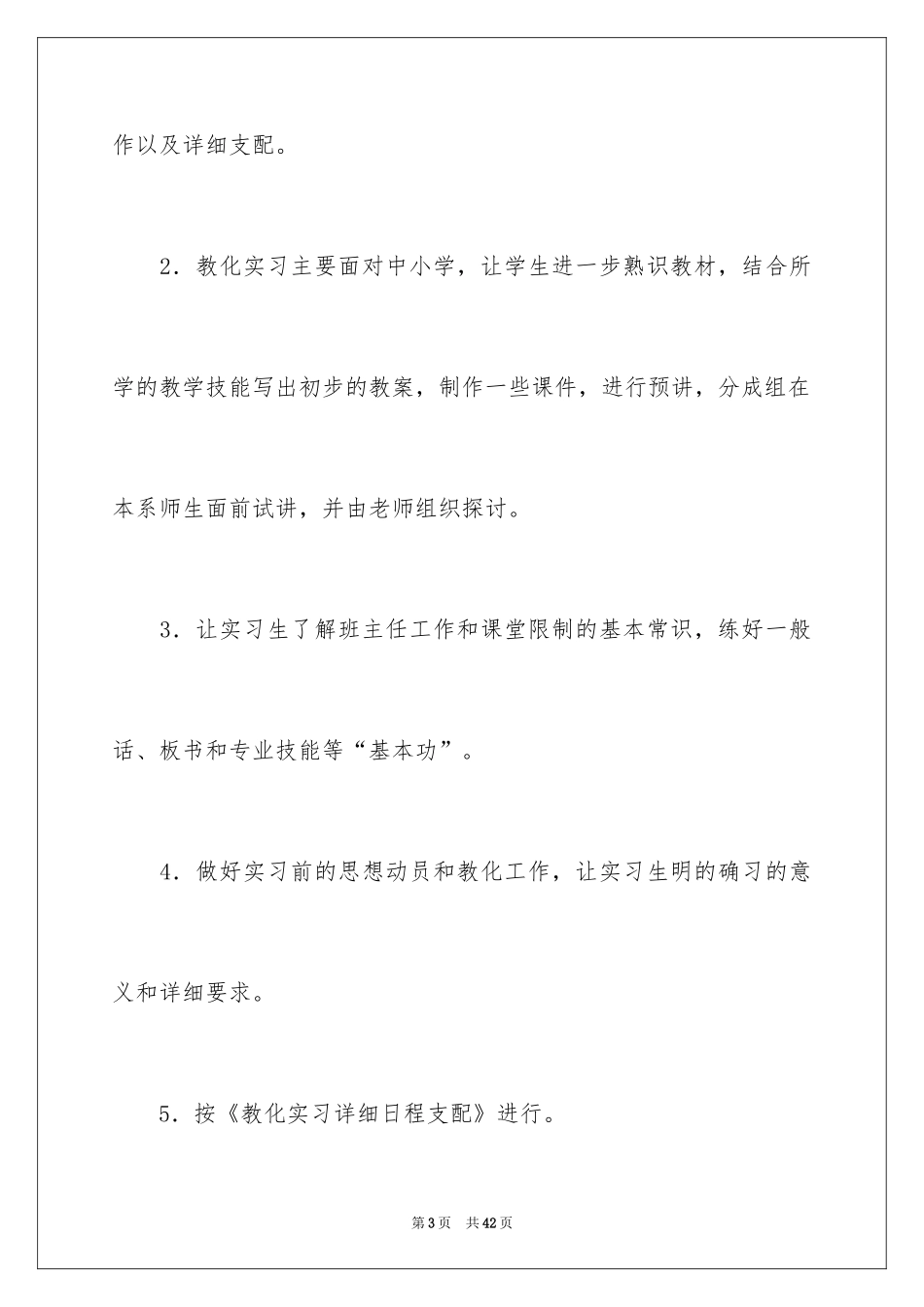 2024体育系教育实习总结_第3页
