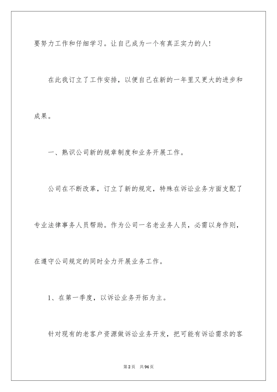 2024业务员的工作计划_14_第2页