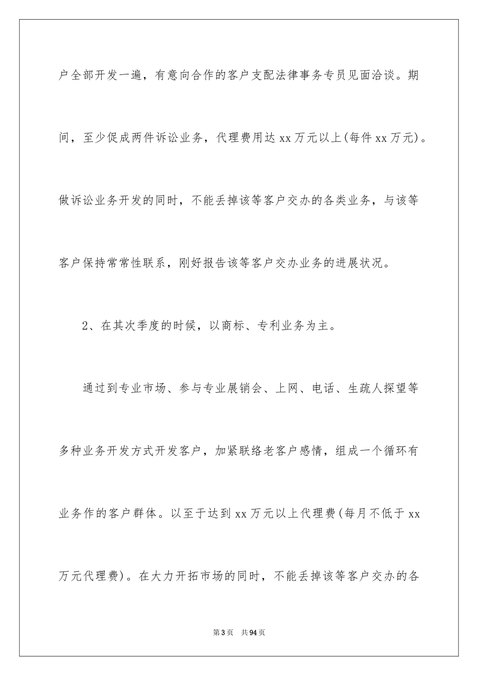 2024业务员的工作计划_14_第3页