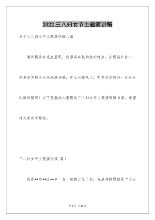 2024三八妇女节主题演讲稿_141