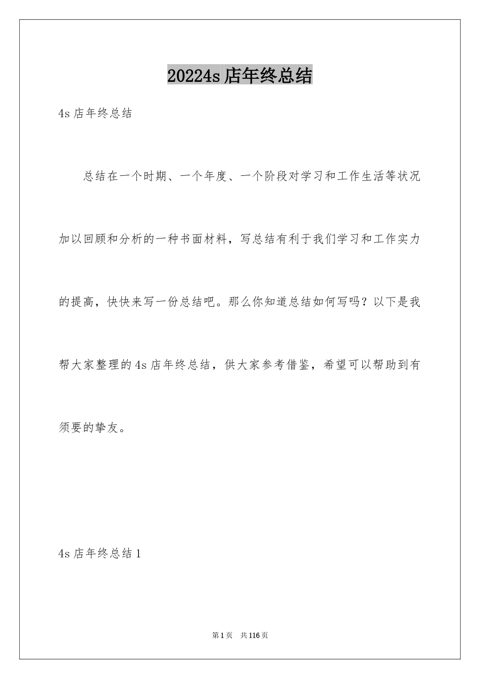 20244s店年终总结_第1页