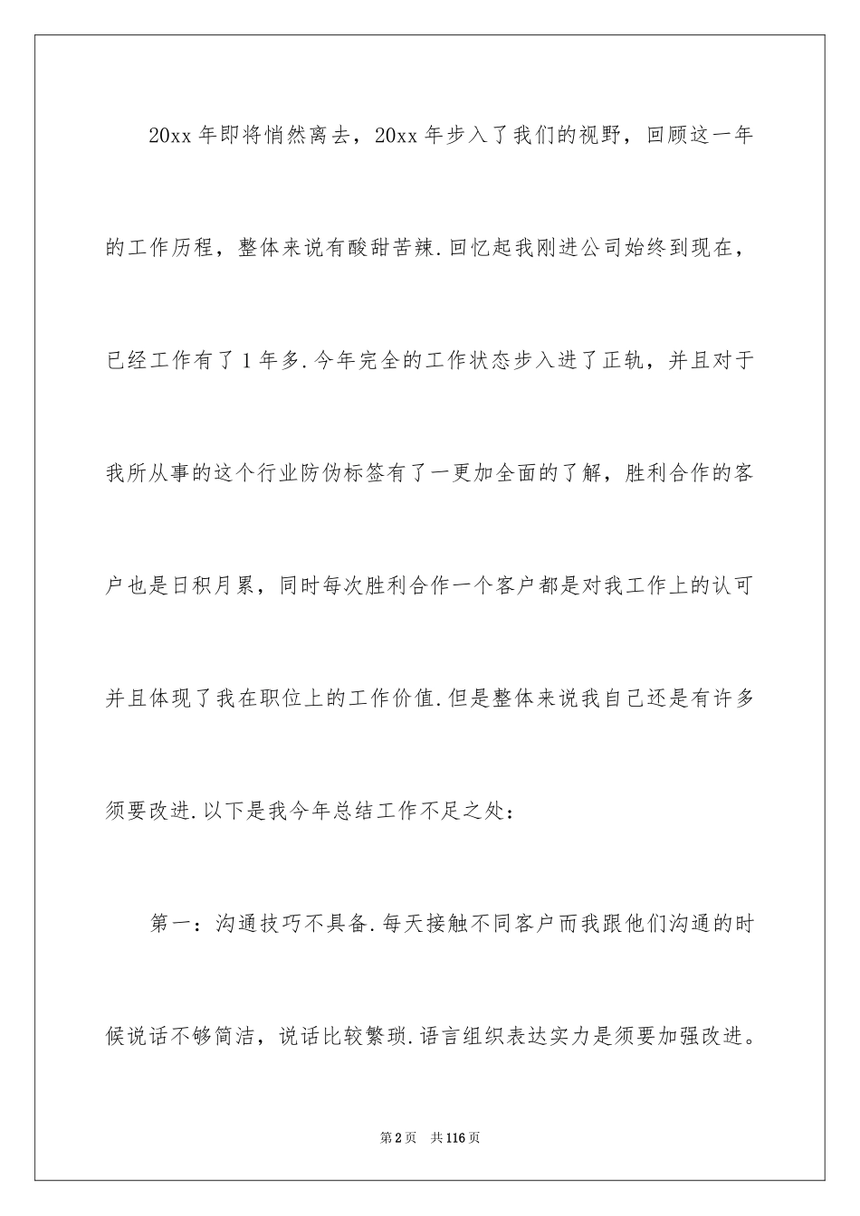 20244s店年终总结_第2页