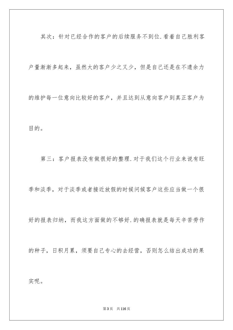 20244s店年终总结_第3页