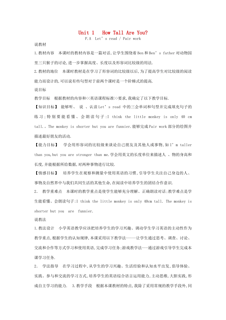 春六年级英语下册 Unit 1 How tall are you说课稿2 人教PEP版-人教PEP小学六年级下册英语教案_第1页