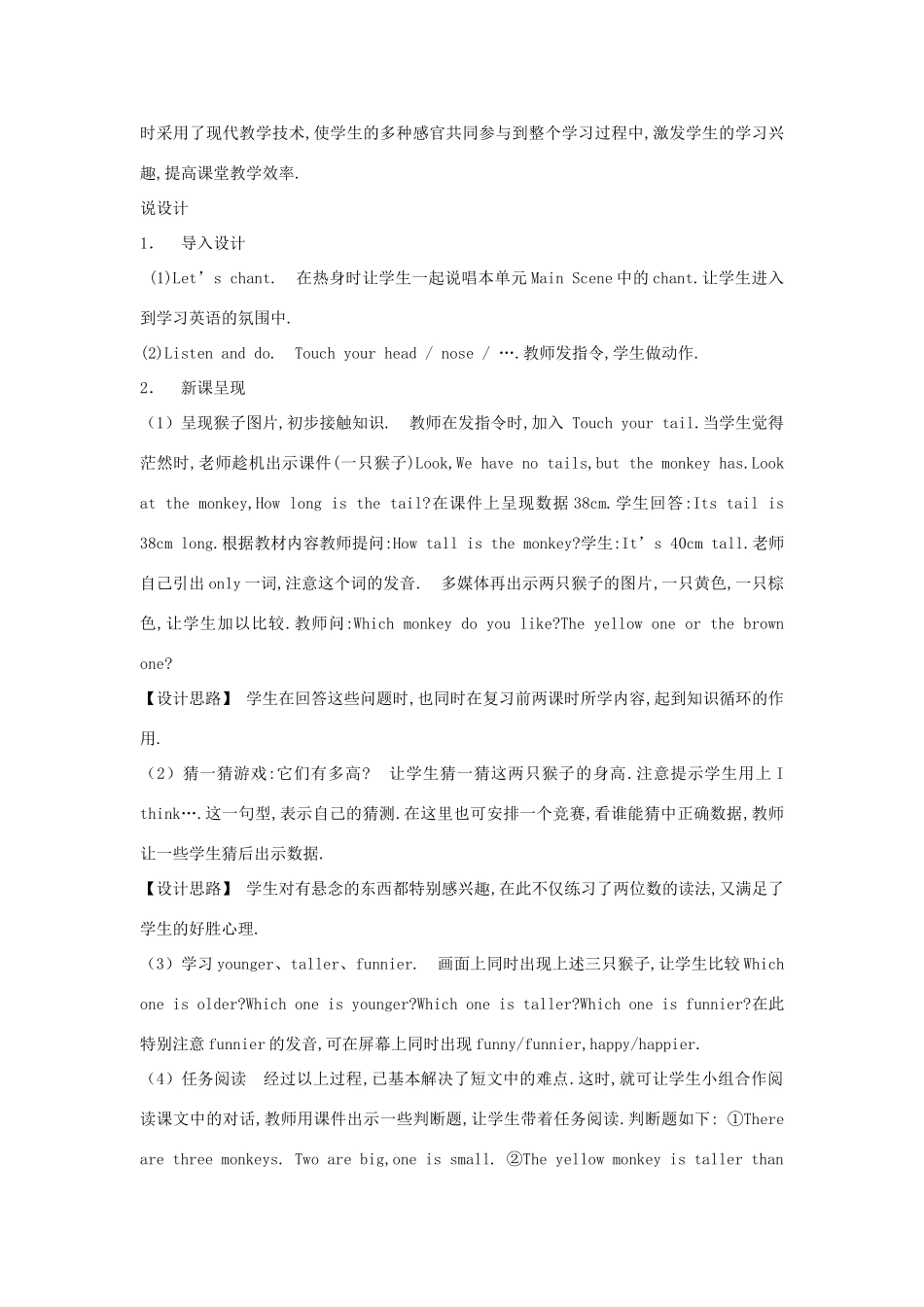 春六年级英语下册 Unit 1 How tall are you说课稿2 人教PEP版-人教PEP小学六年级下册英语教案_第2页