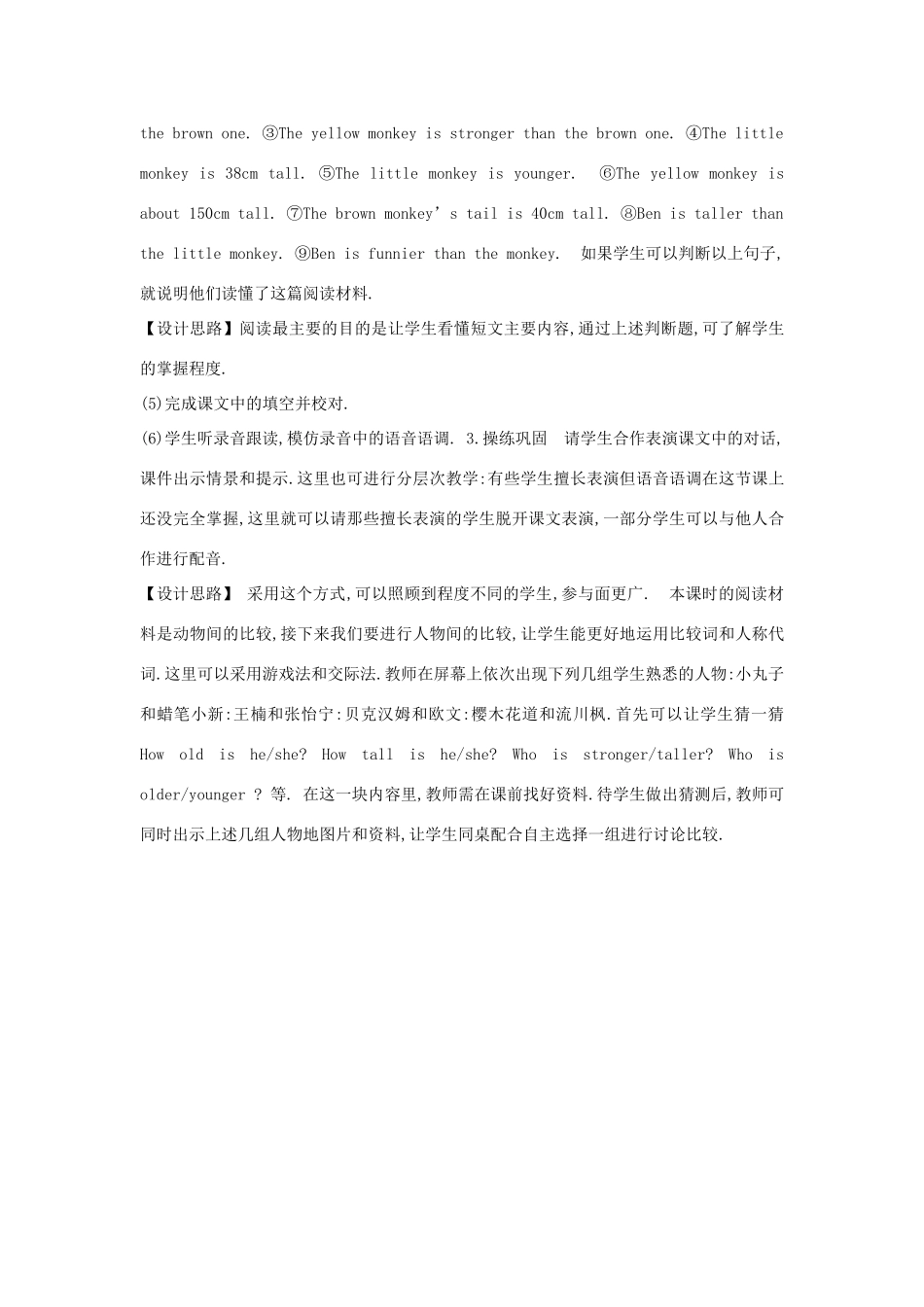 春六年级英语下册 Unit 1 How tall are you说课稿2 人教PEP版-人教PEP小学六年级下册英语教案_第3页