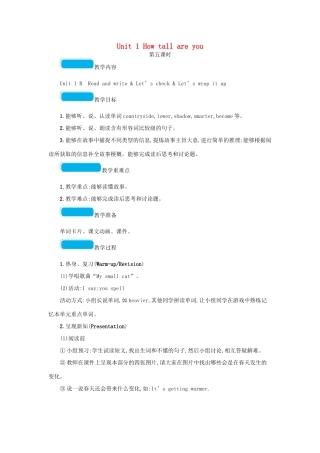春六年级英语下册 Unit 1 How tall are you第五课时教案 人教PEP版-人教PEP小学六年级下册英语教案