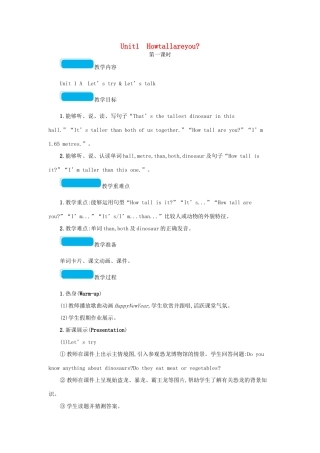 春六年级英语下册 Unit 1 How tall are you第一课时教案 人教PEP版-人教PEP小学六年级下册英语教案