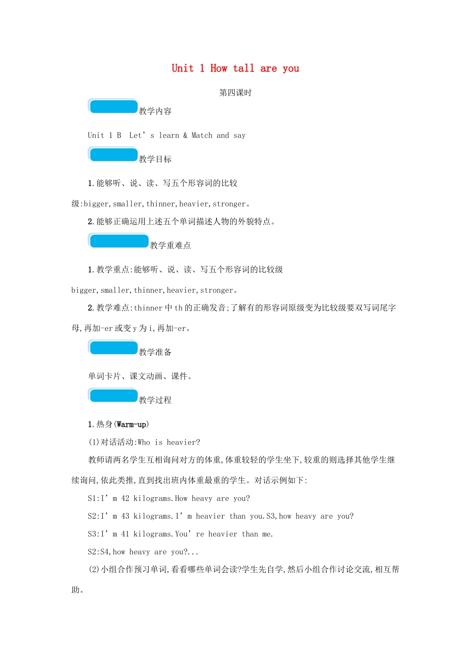 春六年级英语下册 Unit 1 How tall are you第四课时教案 人教PEP版-人教PEP小学六年级下册英语教案_第1页