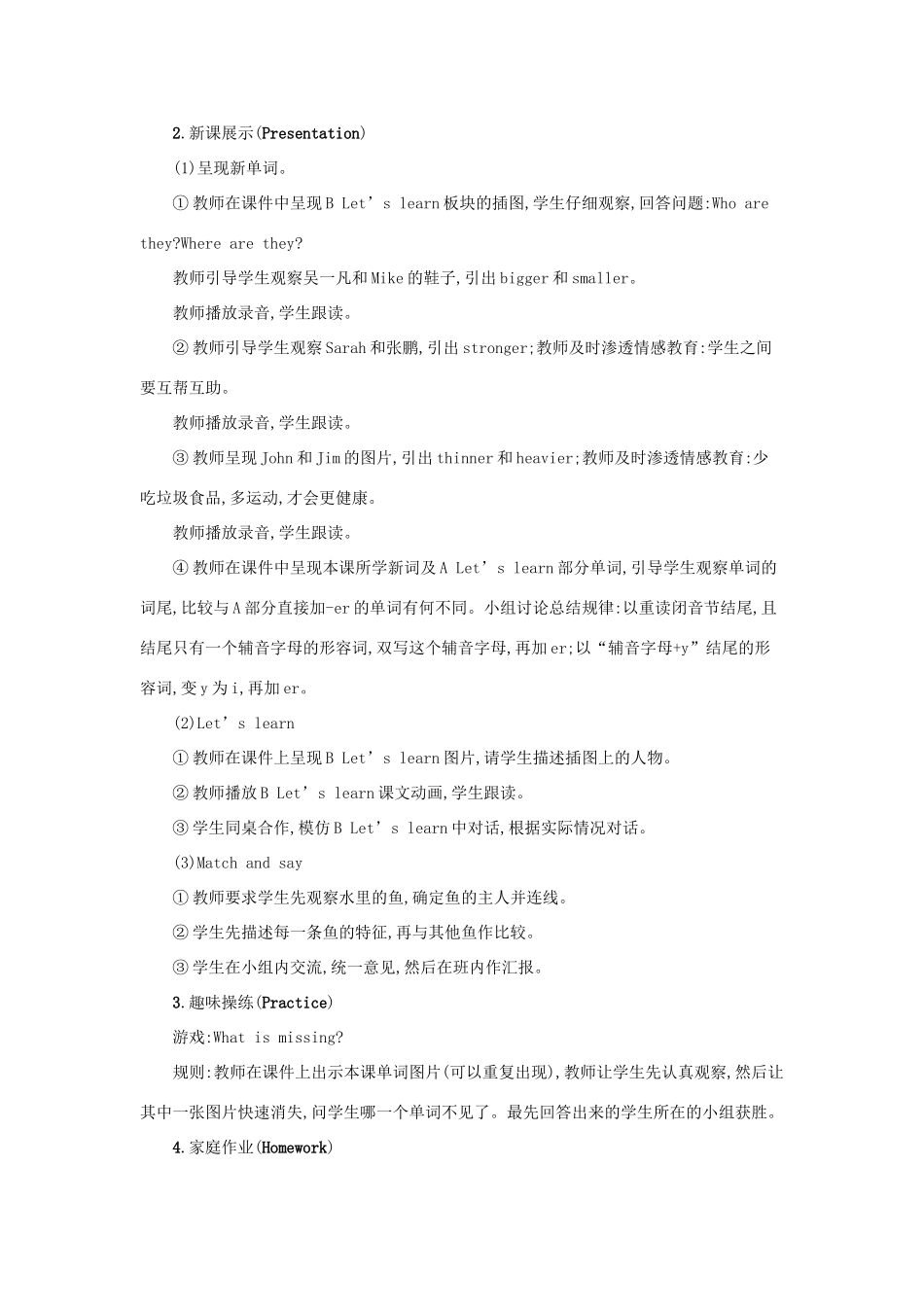 春六年级英语下册 Unit 1 How tall are you第四课时教案 人教PEP版-人教PEP小学六年级下册英语教案_第2页