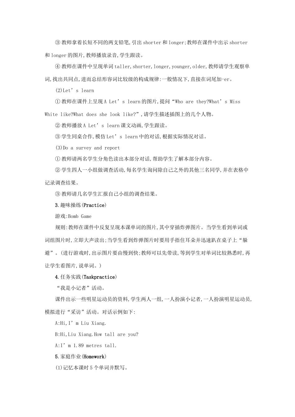 春六年级英语下册 Unit 1 How tall are you第二课时教案 人教PEP版-人教PEP小学六年级下册英语教案_第2页