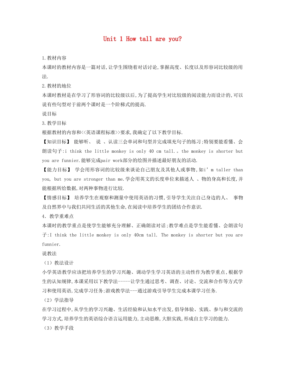春六年级英语下册 Unit 1 How tall are you说课稿1 人教PEP版-人教PEP小学六年级下册英语教案_第1页
