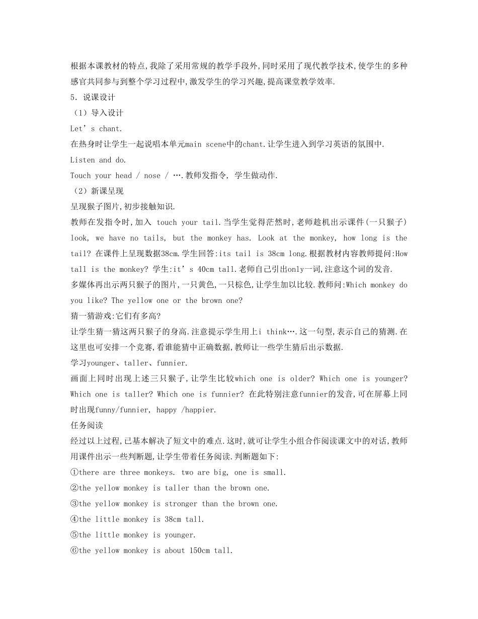 春六年级英语下册 Unit 1 How tall are you说课稿1 人教PEP版-人教PEP小学六年级下册英语教案_第2页