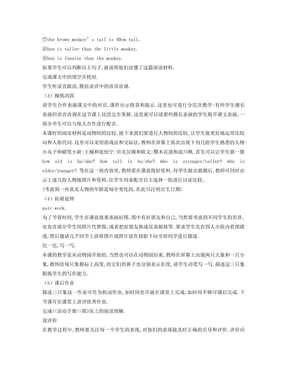 春六年级英语下册 Unit 1 How tall are you说课稿1 人教PEP版-人教PEP小学六年级下册英语教案_第3页