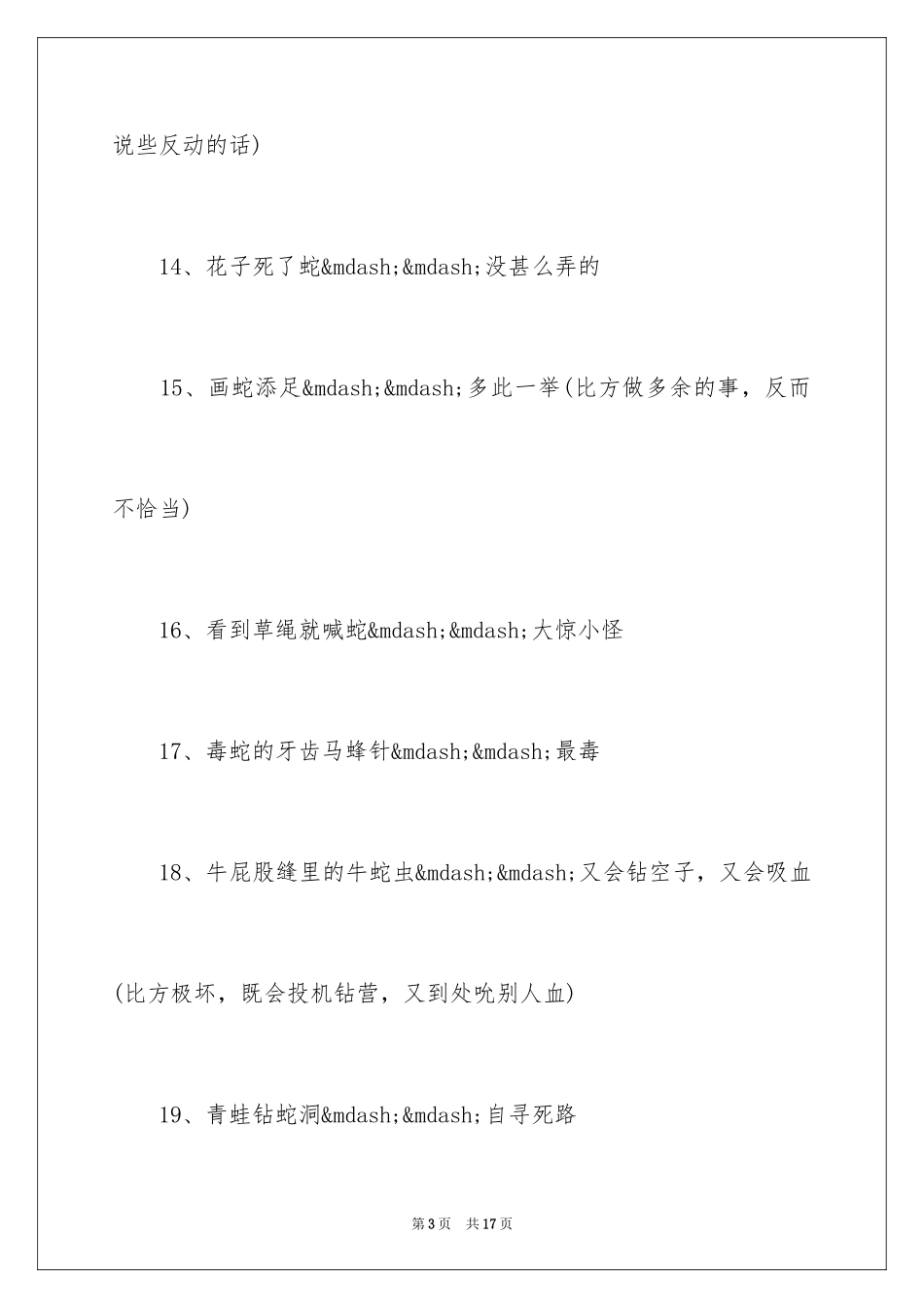 2024中考常用歇后语_第3页