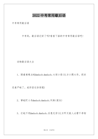 2024中考常用歇后语